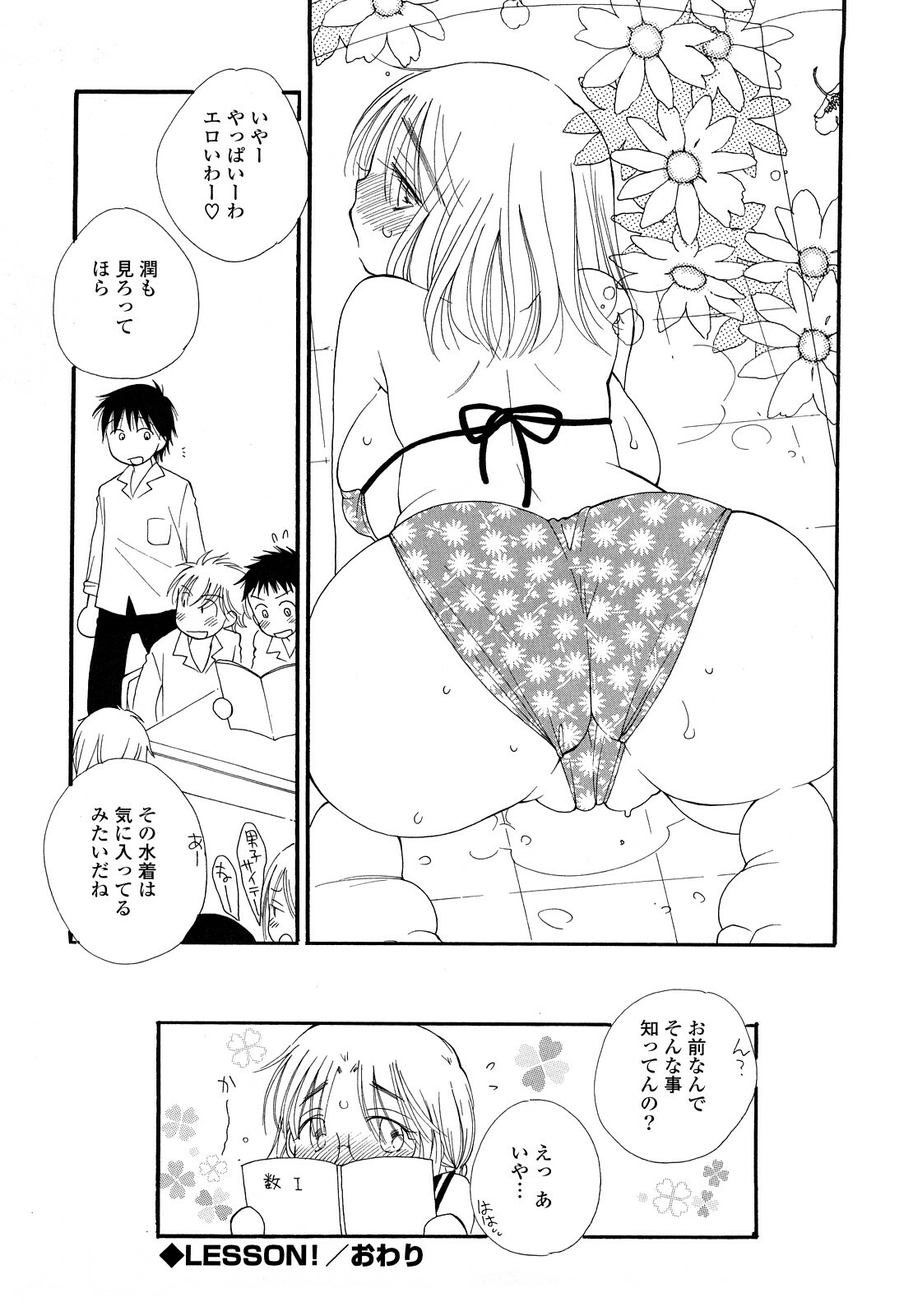 [Inomoto Rikako] SHY GIRL page 167 full