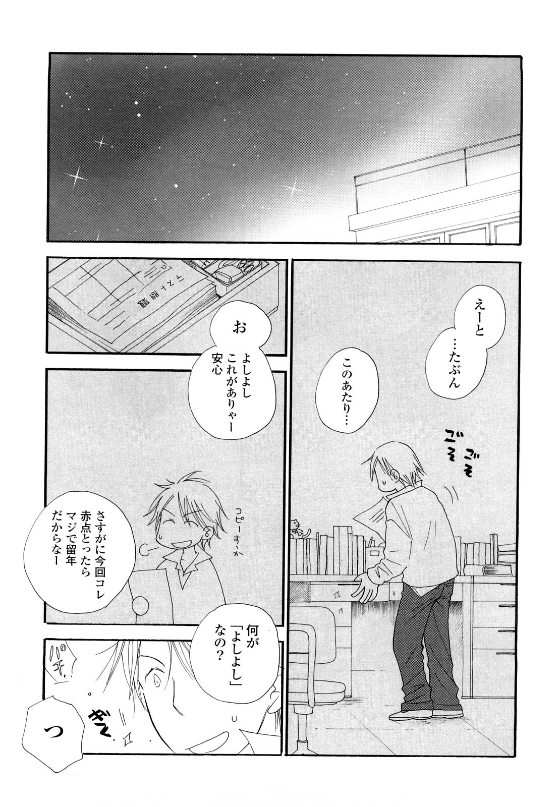 [Inomoto Rikako] SHY GIRL page 168 full