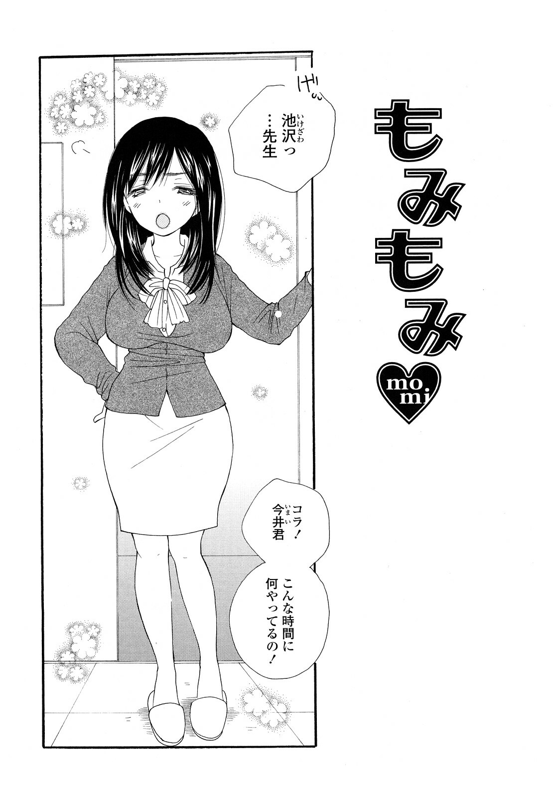 [Inomoto Rikako] SHY GIRL page 169 full