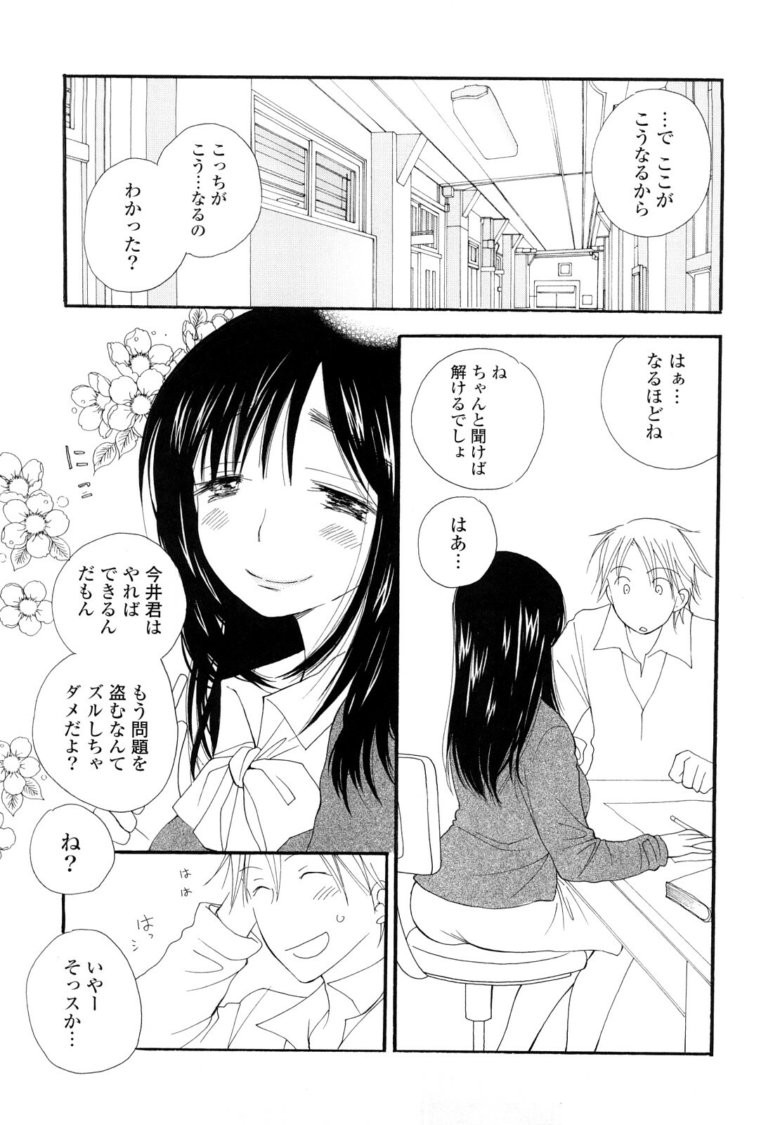 [Inomoto Rikako] SHY GIRL page 170 full