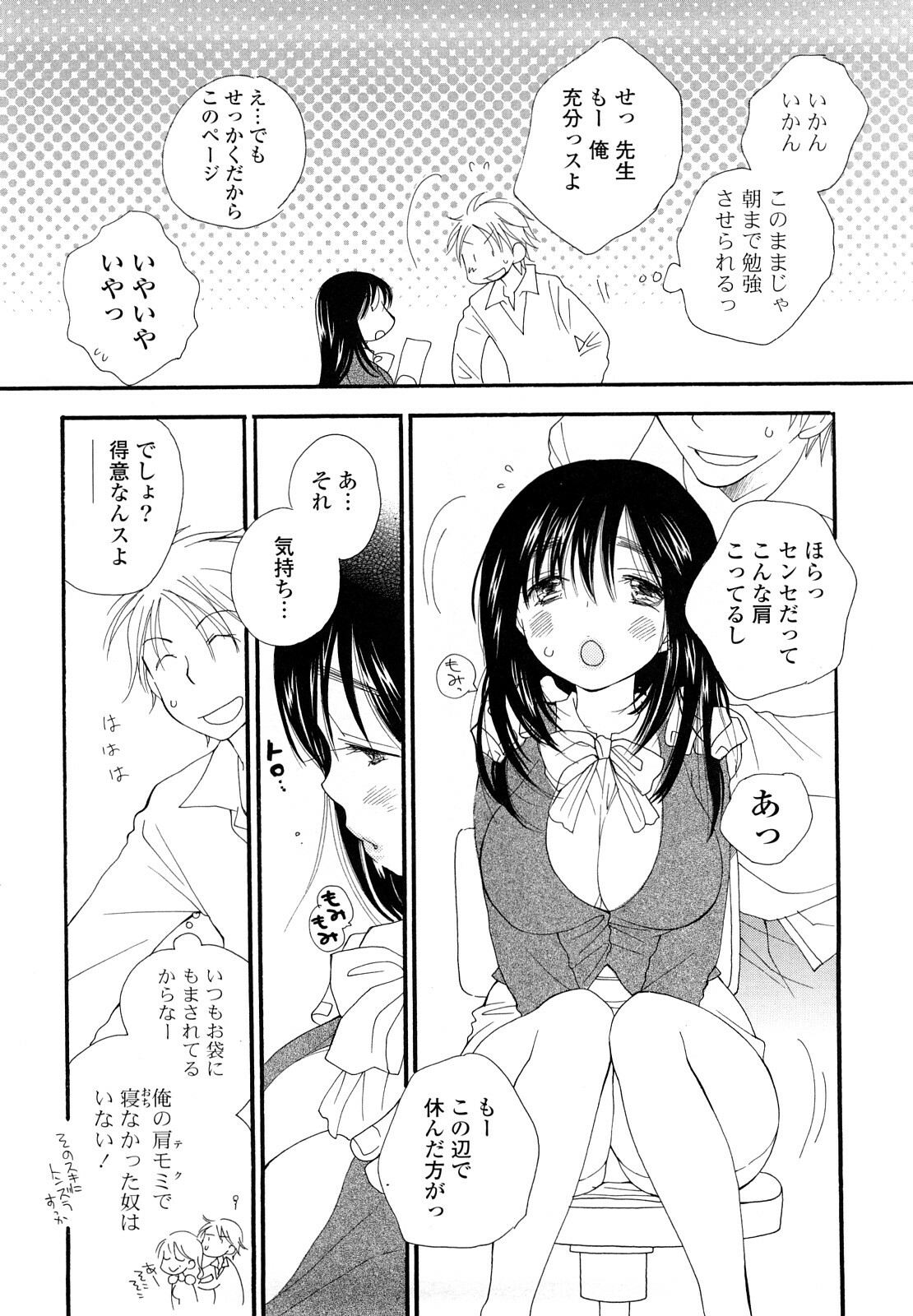 [Inomoto Rikako] SHY GIRL page 171 full