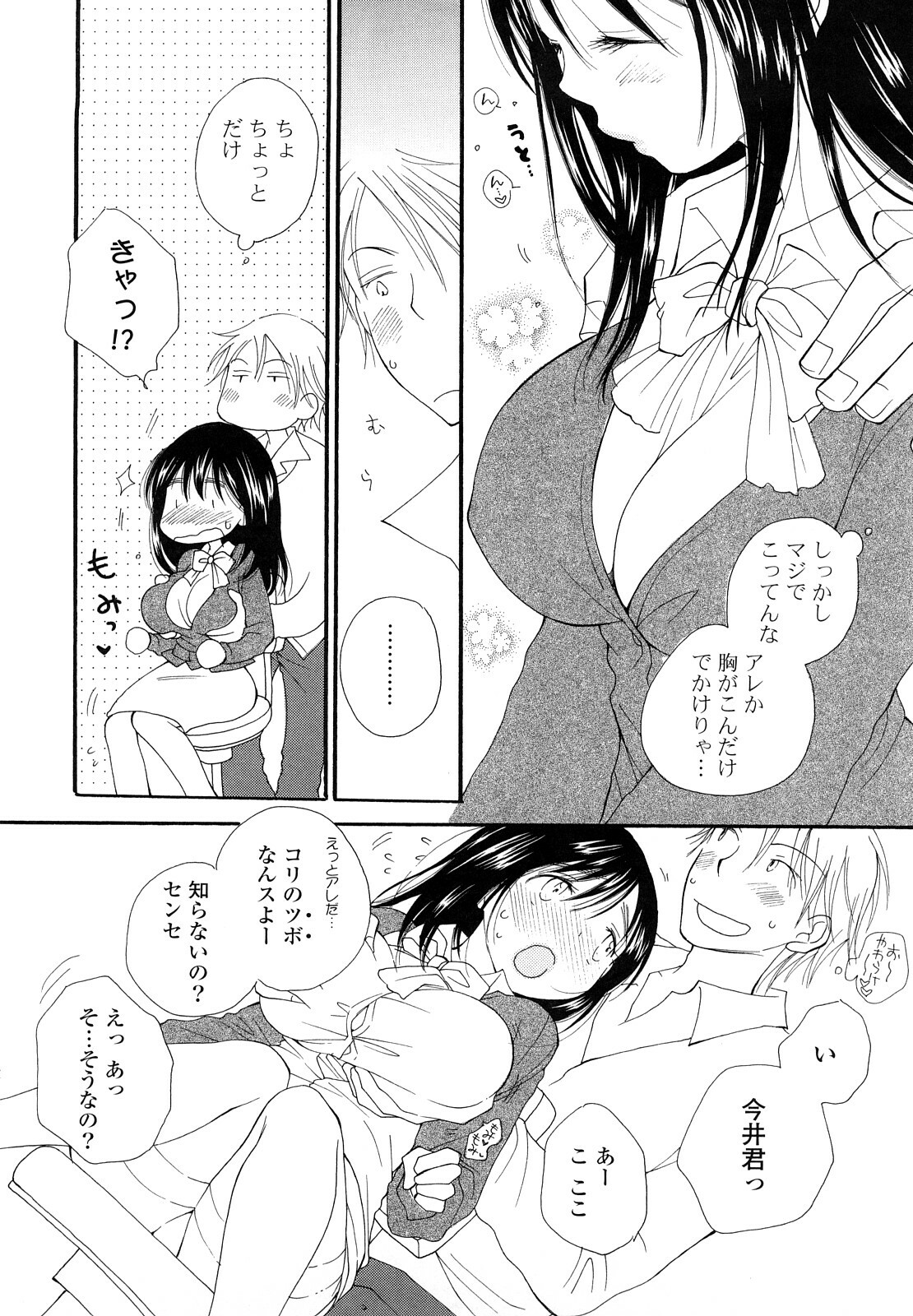 [Inomoto Rikako] SHY GIRL page 172 full