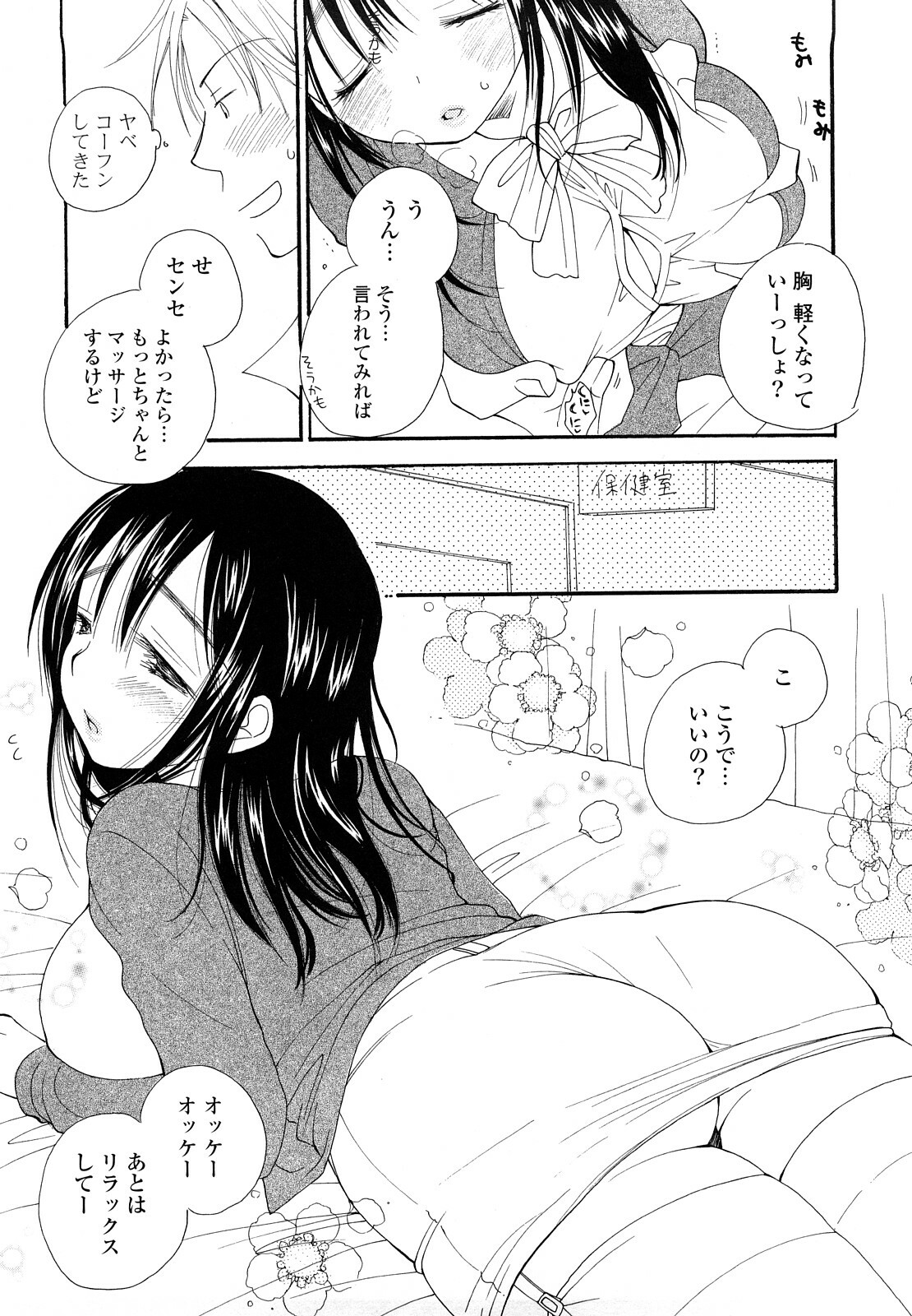 [Inomoto Rikako] SHY GIRL page 173 full