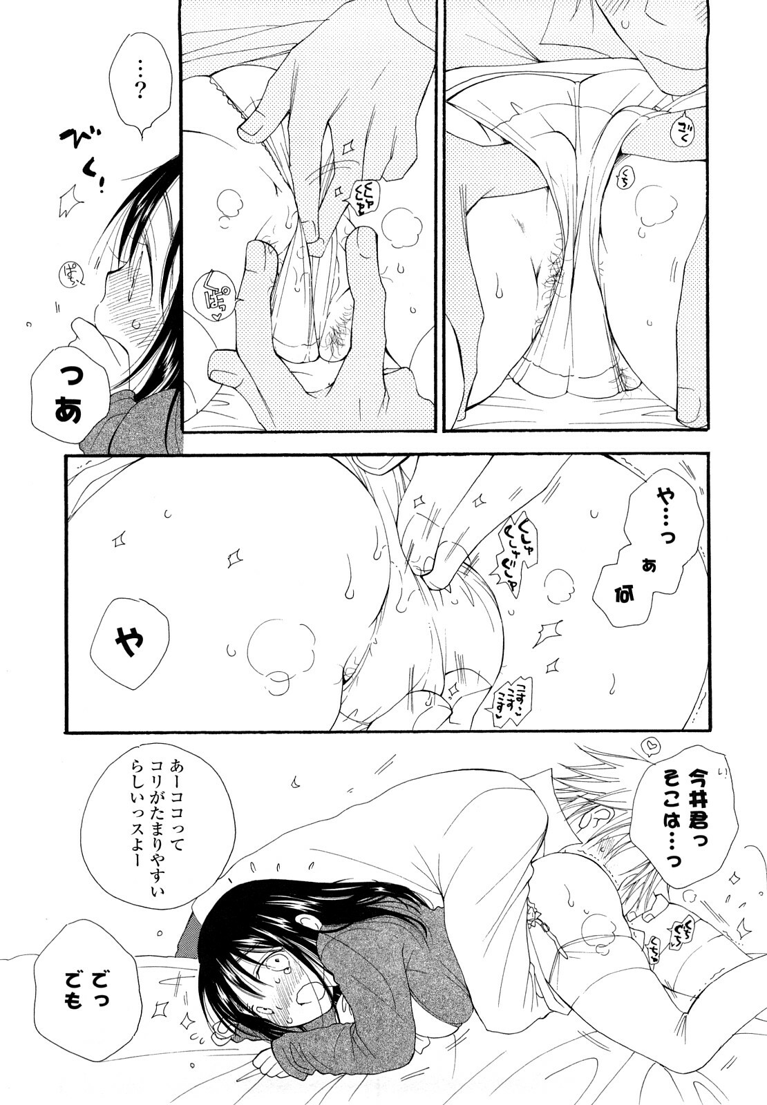 [Inomoto Rikako] SHY GIRL page 175 full