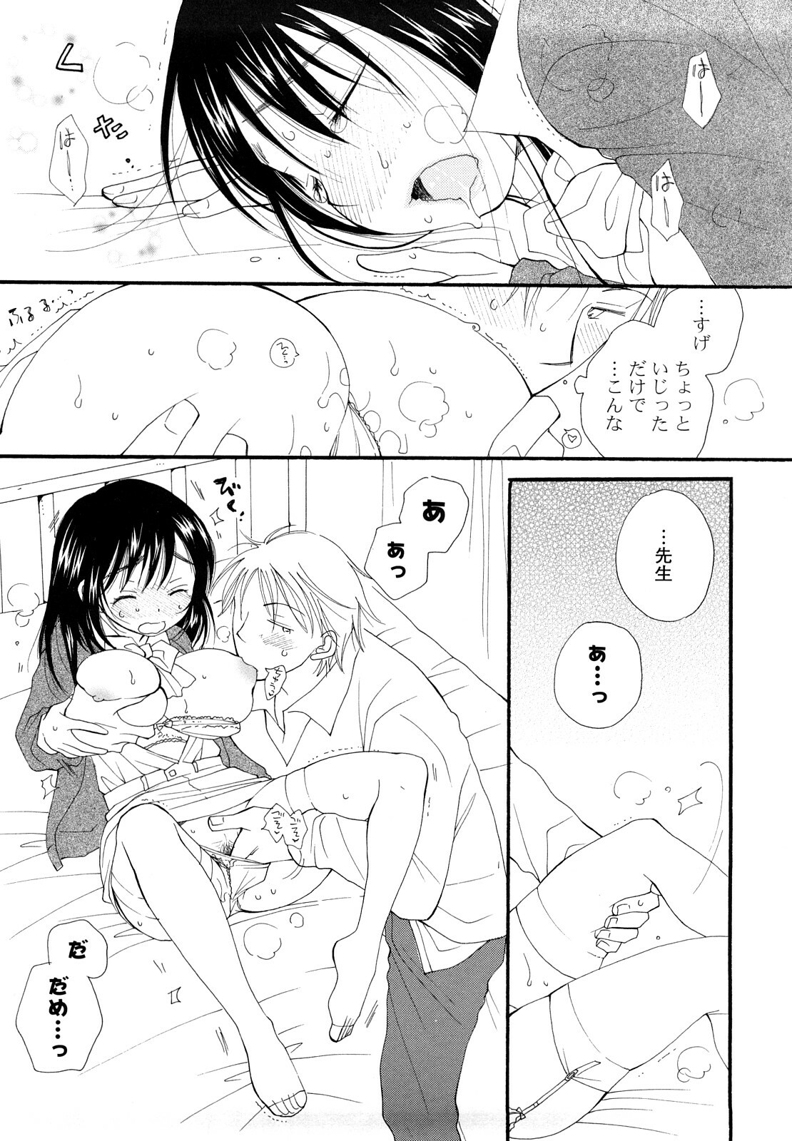 [Inomoto Rikako] SHY GIRL page 177 full