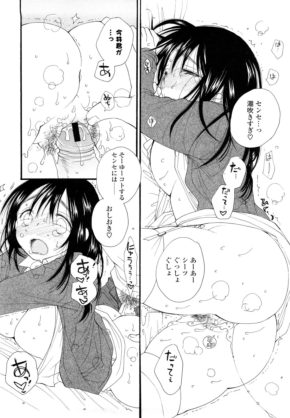 [Inomoto Rikako] SHY GIRL page 183 full