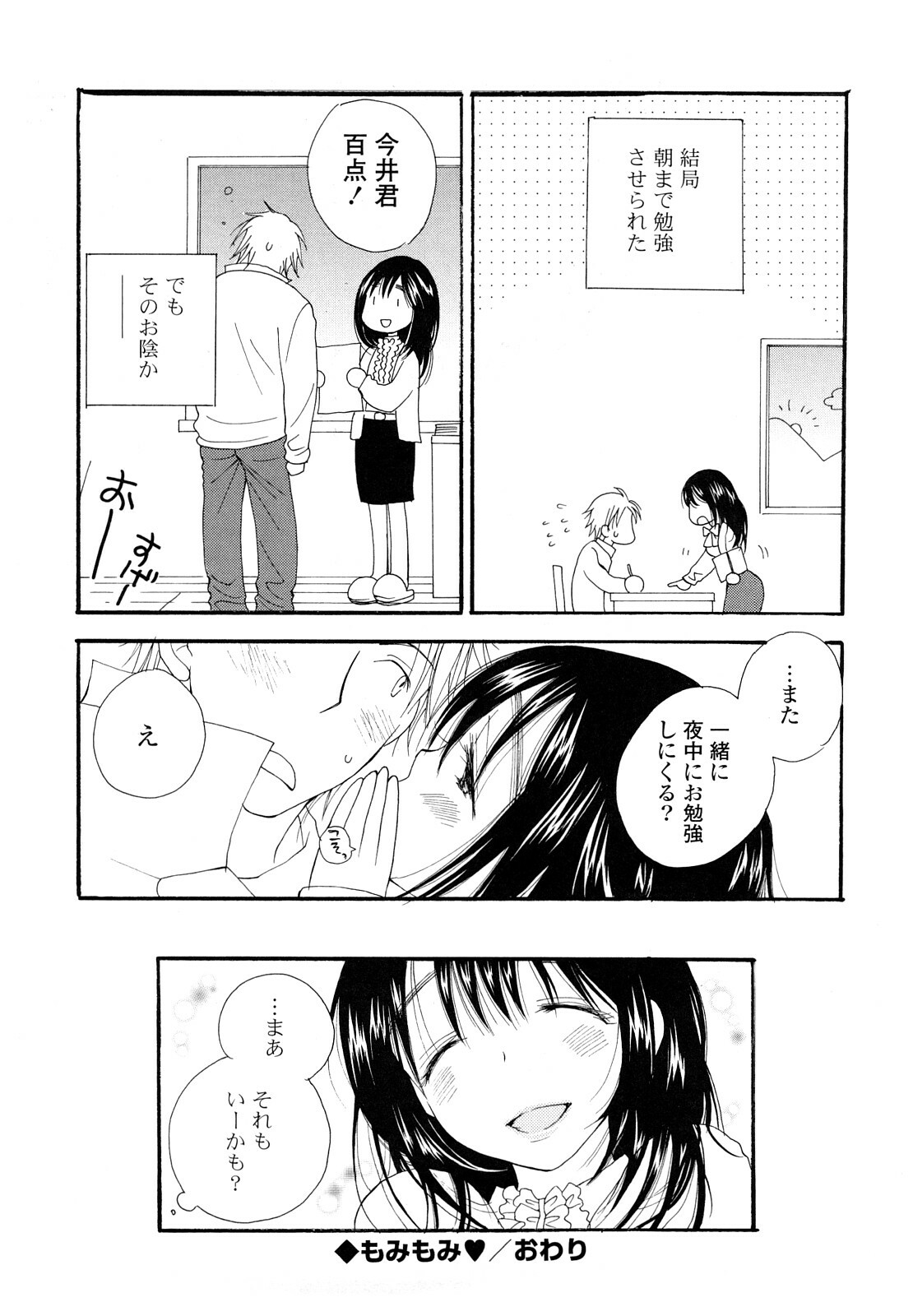 [Inomoto Rikako] SHY GIRL page 187 full