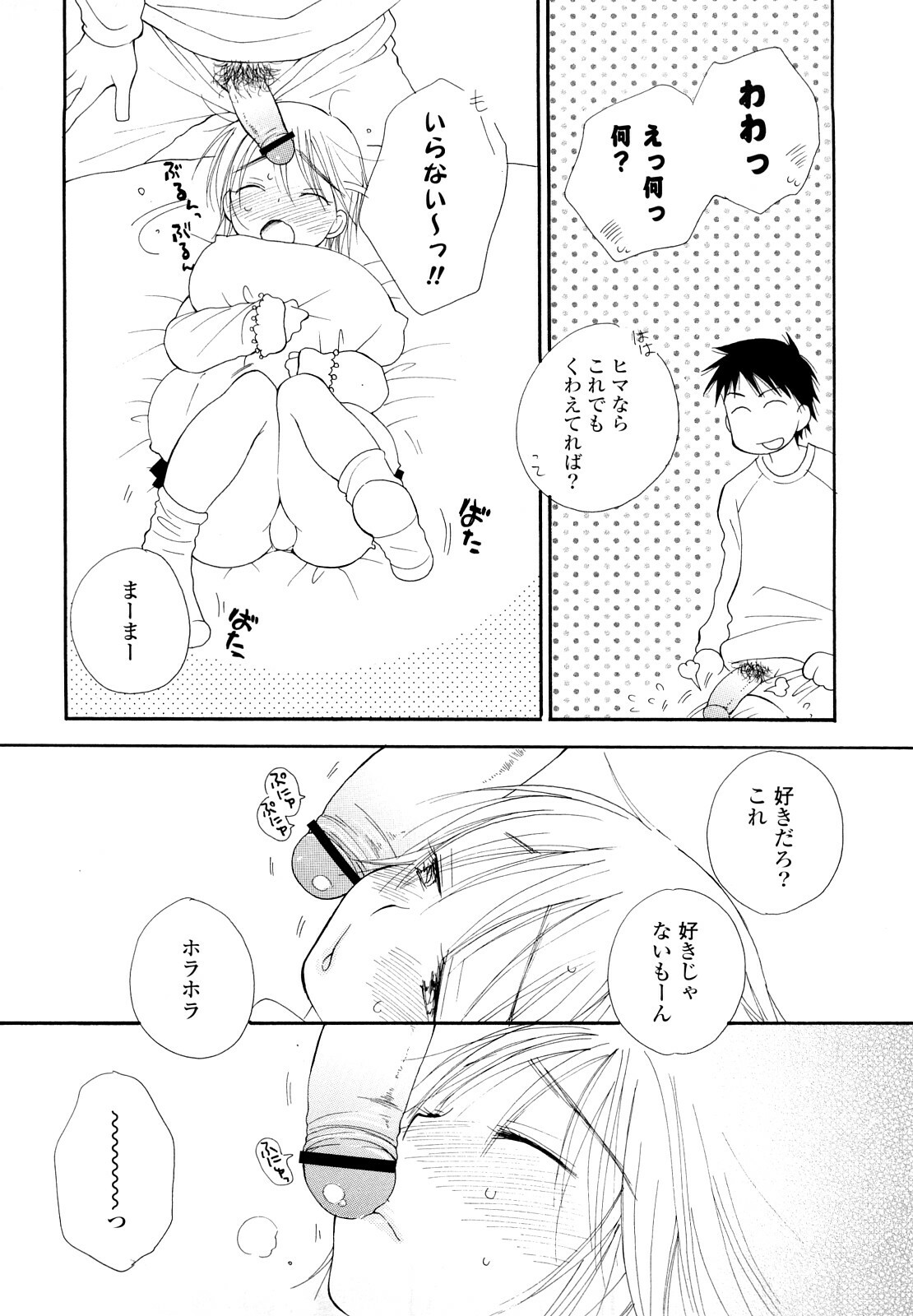 [Inomoto Rikako] SHY GIRL page 190 full