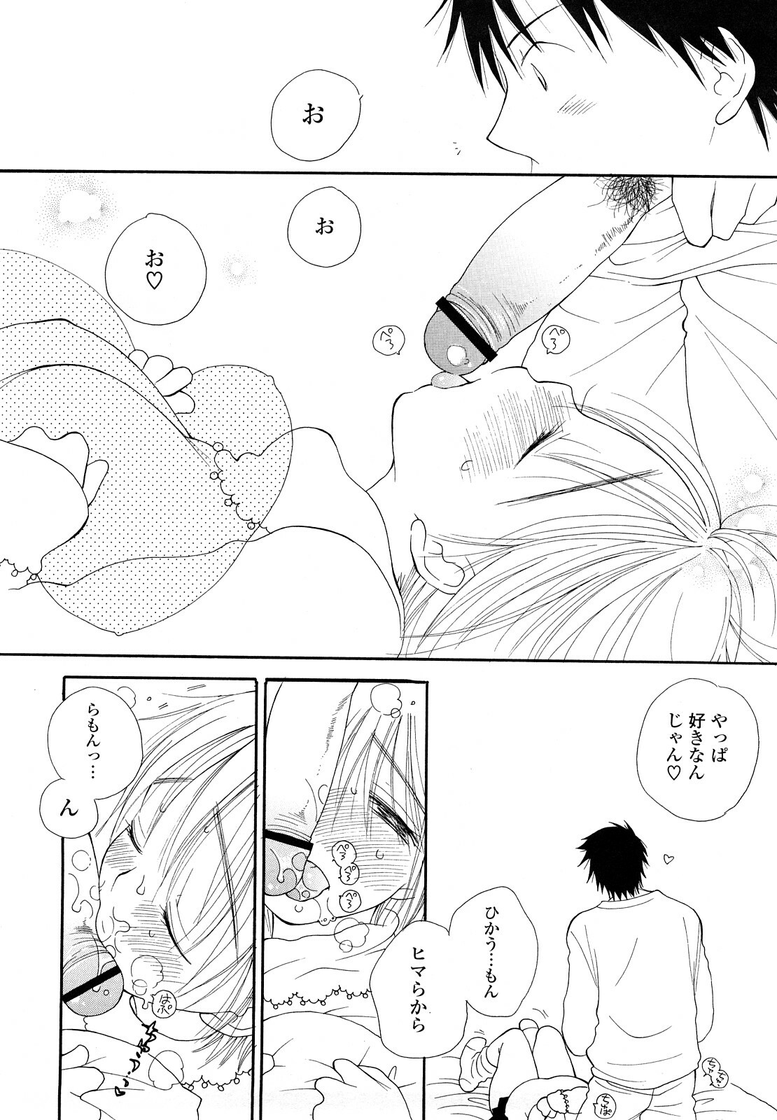 [Inomoto Rikako] SHY GIRL page 191 full