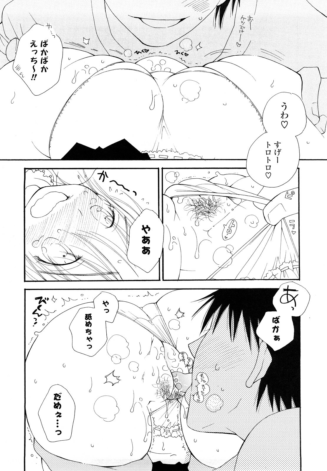 [Inomoto Rikako] SHY GIRL page 197 full