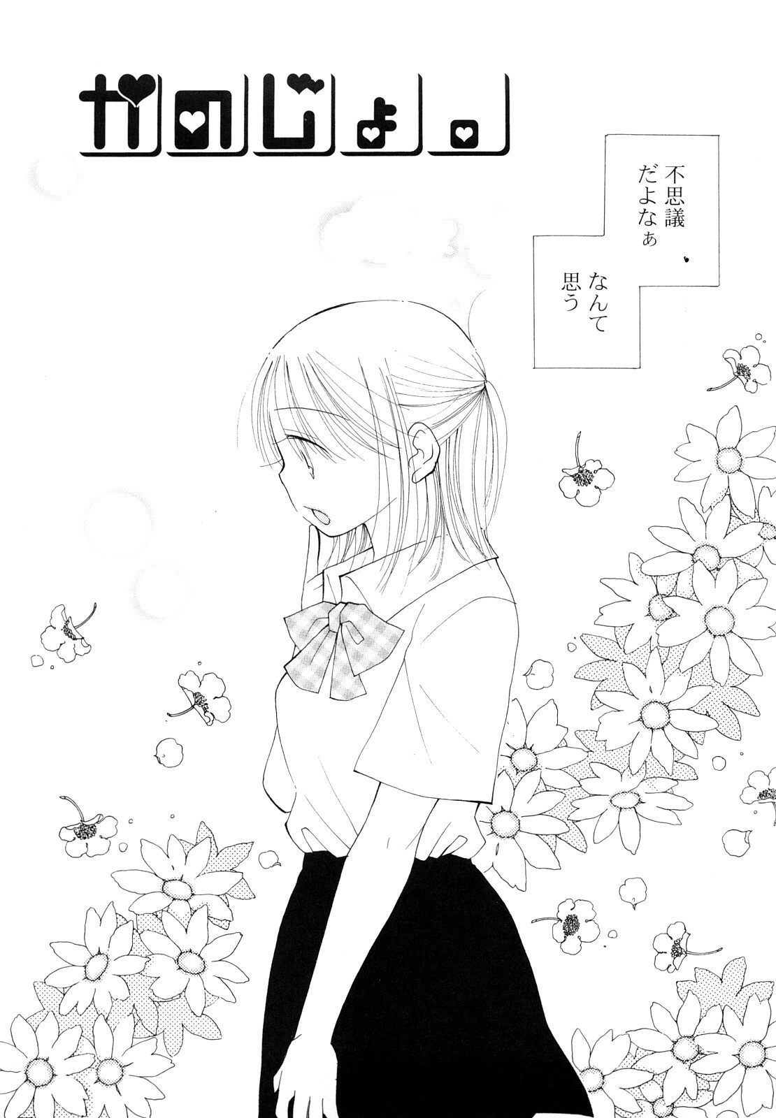 [Inomoto Rikako] SHY GIRL page 40 full
