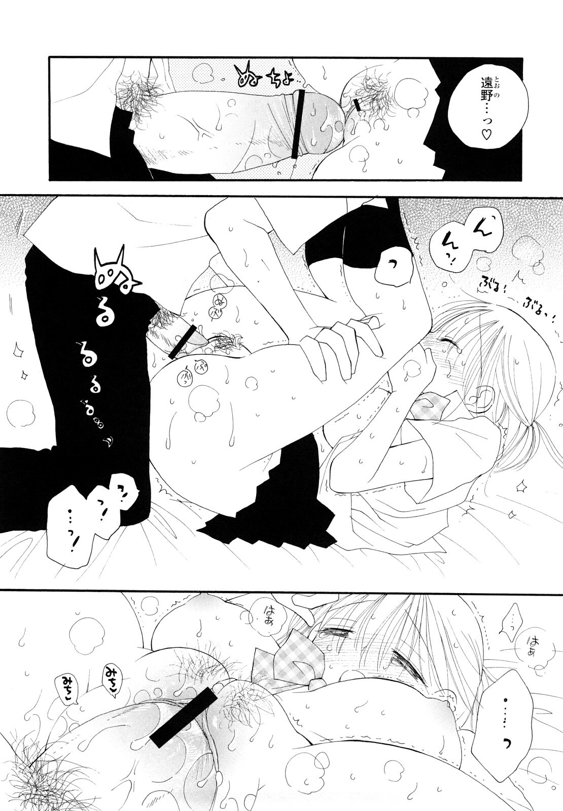 [Inomoto Rikako] SHY GIRL page 49 full