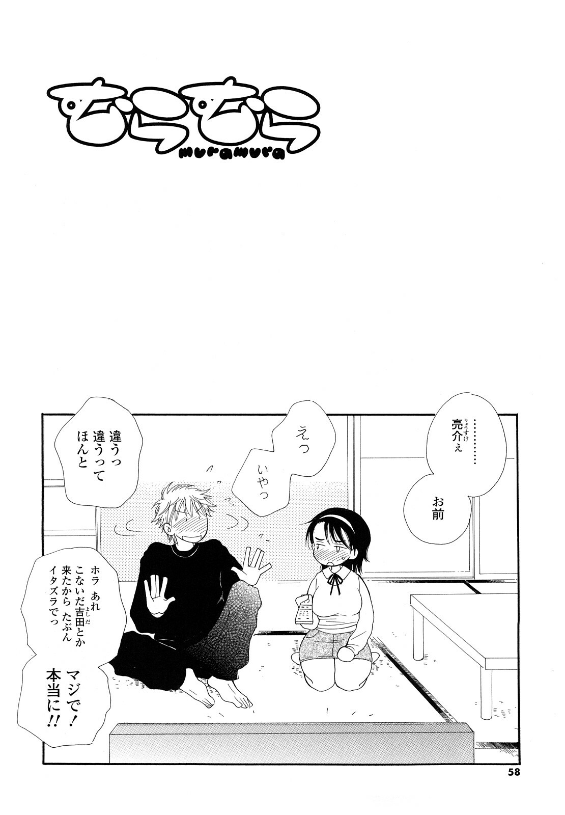 [Inomoto Rikako] SHY GIRL page 57 full