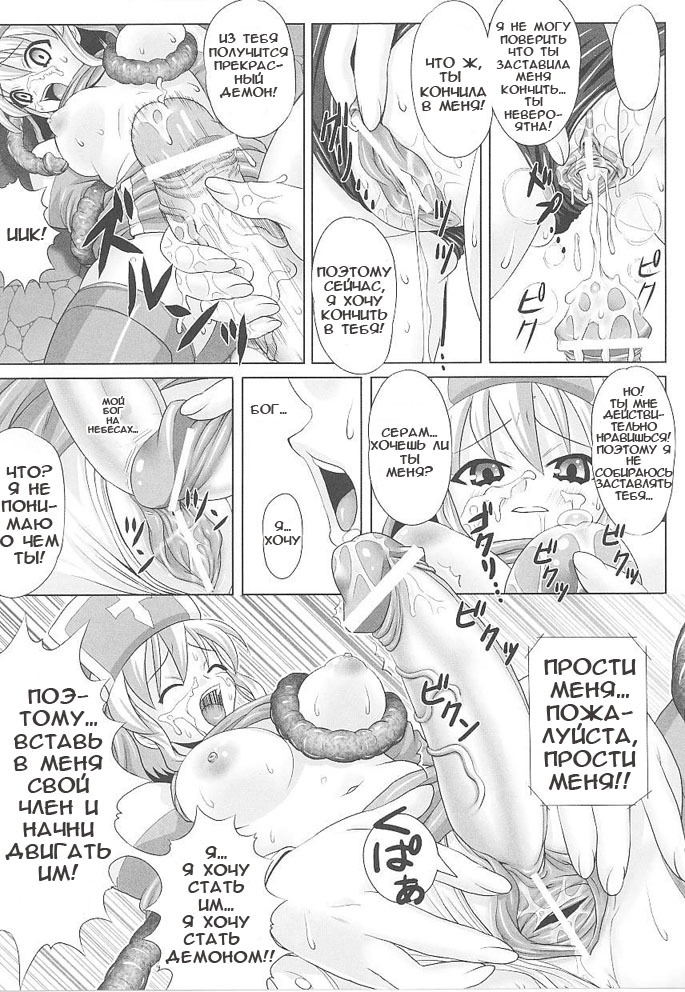 [Gattsun] Hama Otome Exorcister | Экзорцистка (Tatakau Heroine Ryoujoku Anthology Toukiryoujoku 20) [Russian] page 13 full