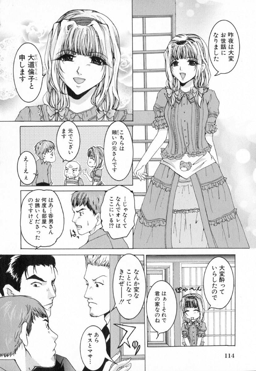 [Tachibana Atsushi] Chijoku no Onna page 120 full