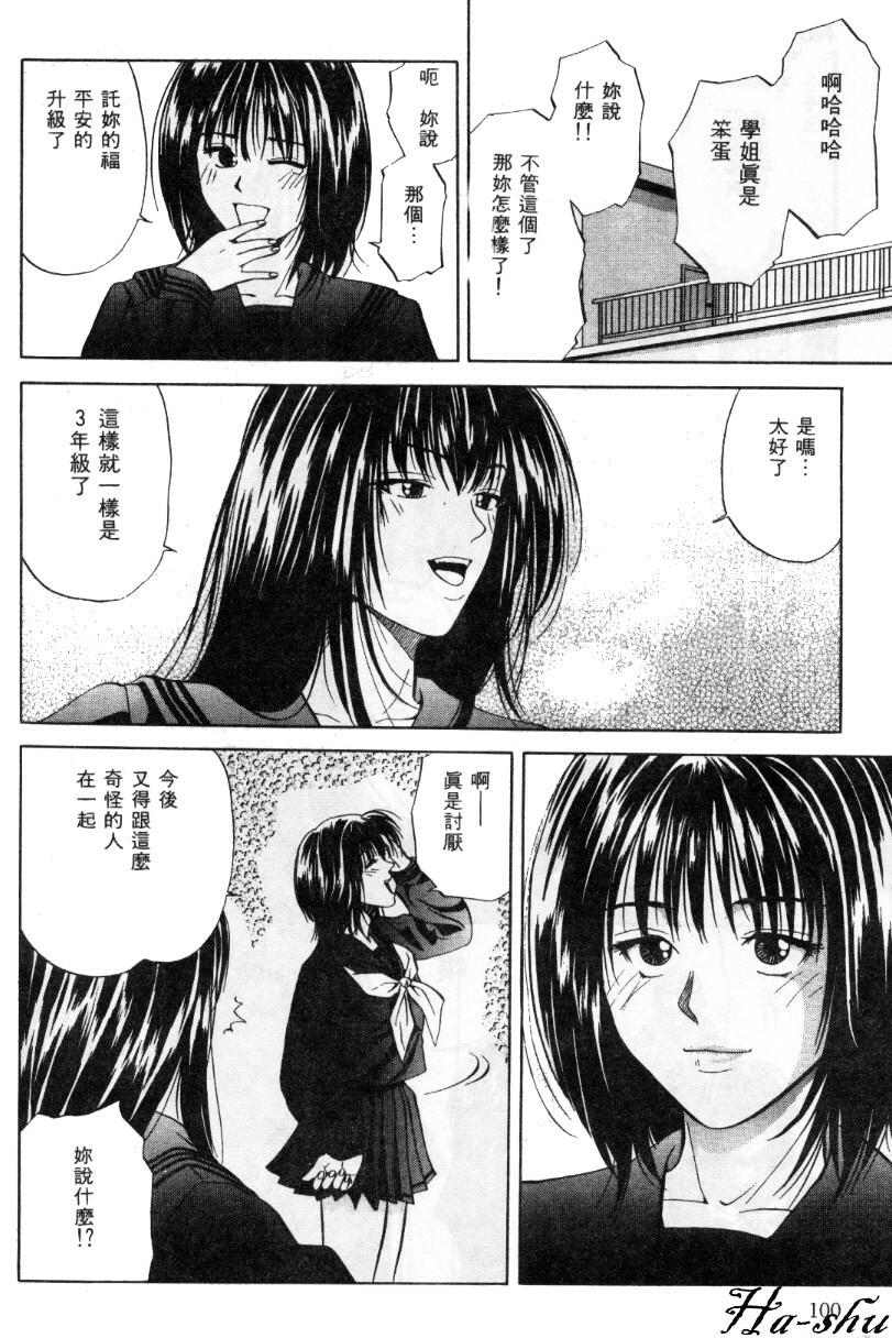 [Yuuki Ryo] Kyoushikyoku - Rhapsody [Chinese] page 100 full