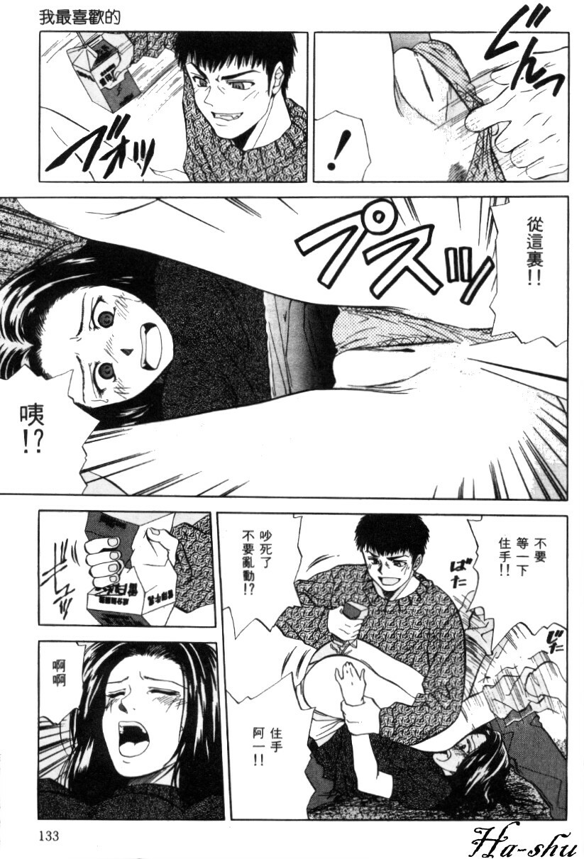 [Yuuki Ryo] Kyoushikyoku - Rhapsody [Chinese] page 133 full