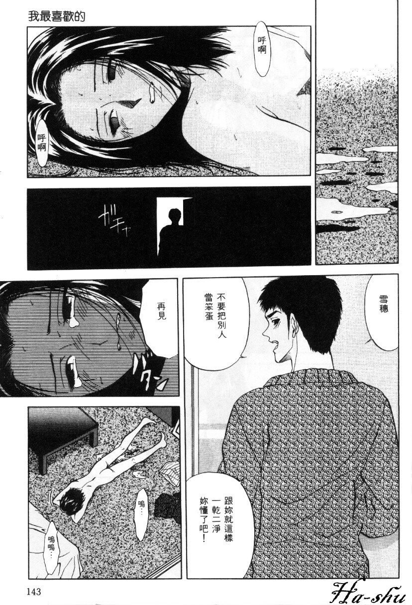 [Yuuki Ryo] Kyoushikyoku - Rhapsody [Chinese] page 143 full