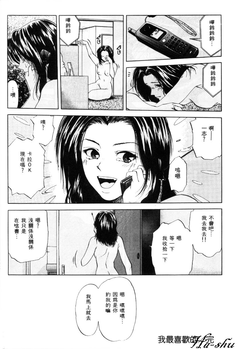 [Yuuki Ryo] Kyoushikyoku - Rhapsody [Chinese] page 144 full