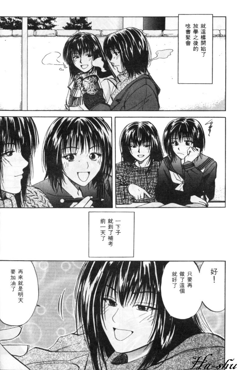 [Yuuki Ryo] Kyoushikyoku - Rhapsody [Chinese] page 88 full