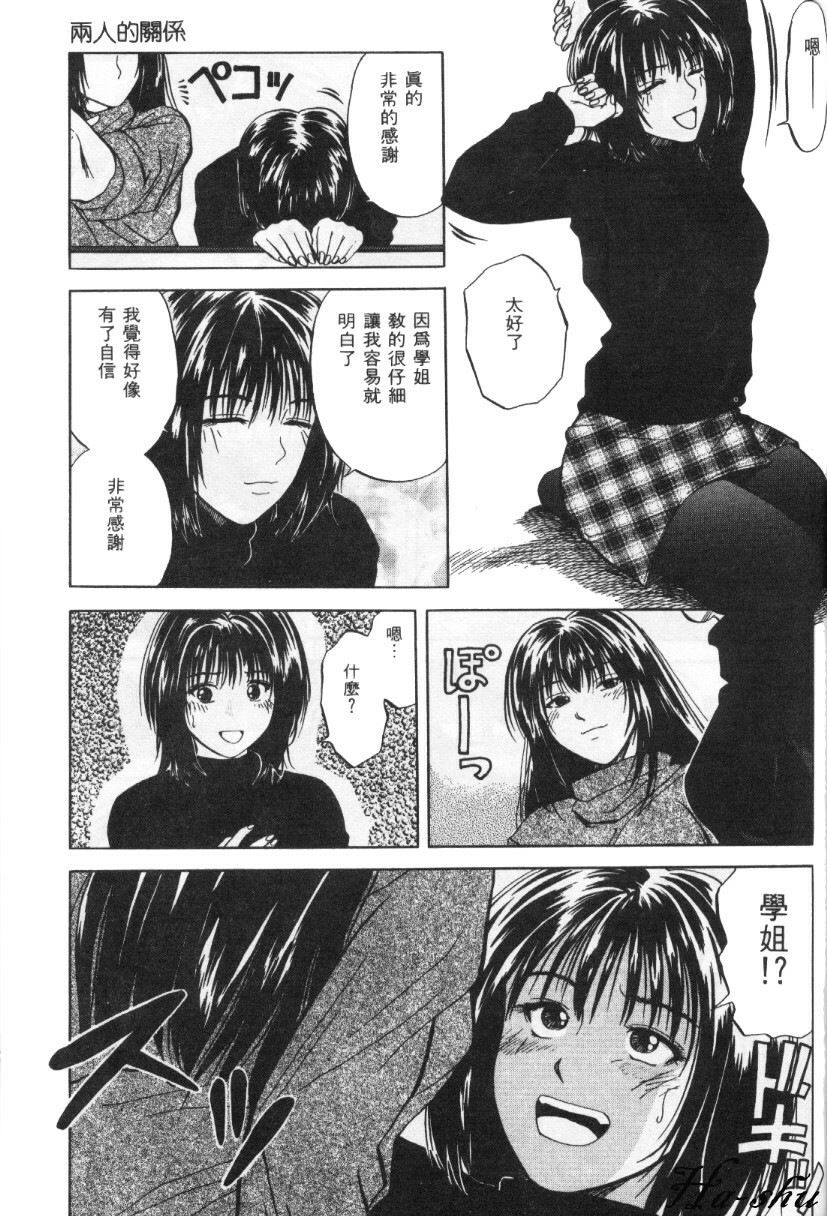 [Yuuki Ryo] Kyoushikyoku - Rhapsody [Chinese] page 89 full