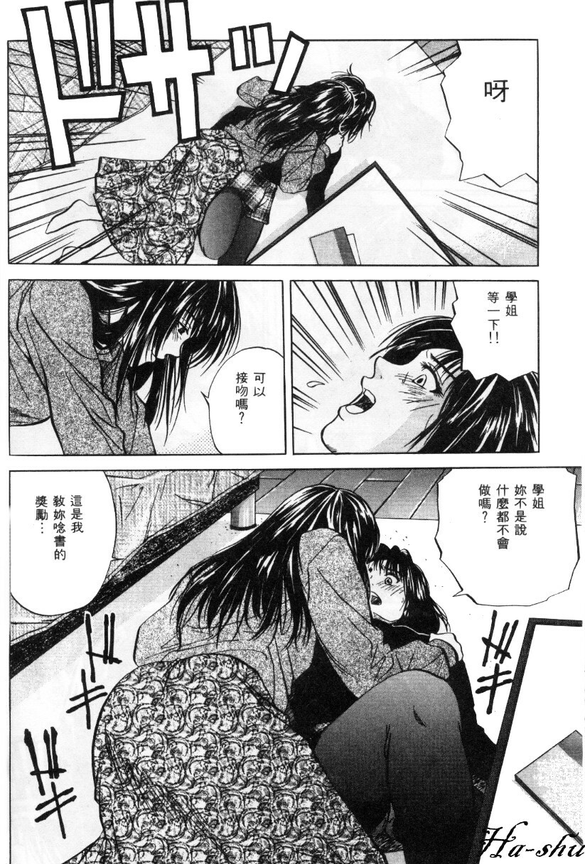[Yuuki Ryo] Kyoushikyoku - Rhapsody [Chinese] page 90 full