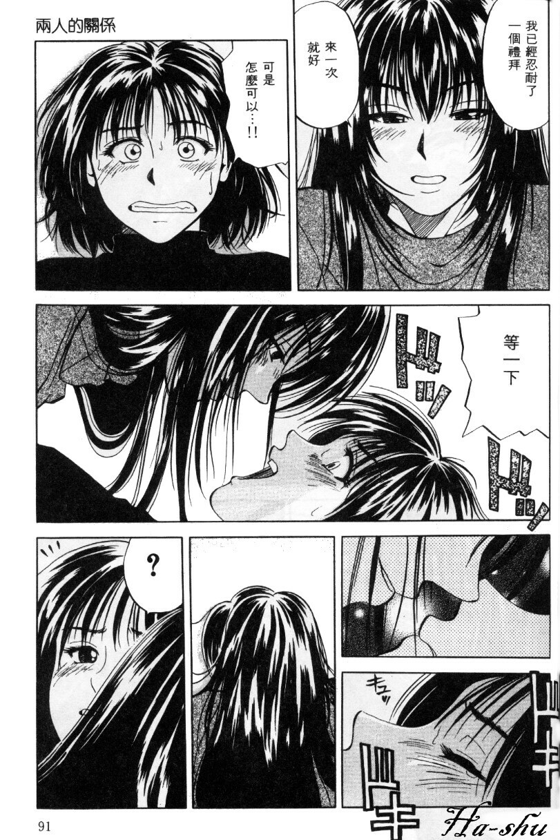 [Yuuki Ryo] Kyoushikyoku - Rhapsody [Chinese] page 91 full