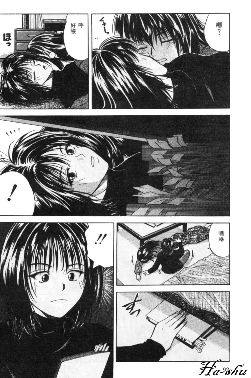 [Yuuki Ryo] Kyoushikyoku - Rhapsody [Chinese] page 92 full