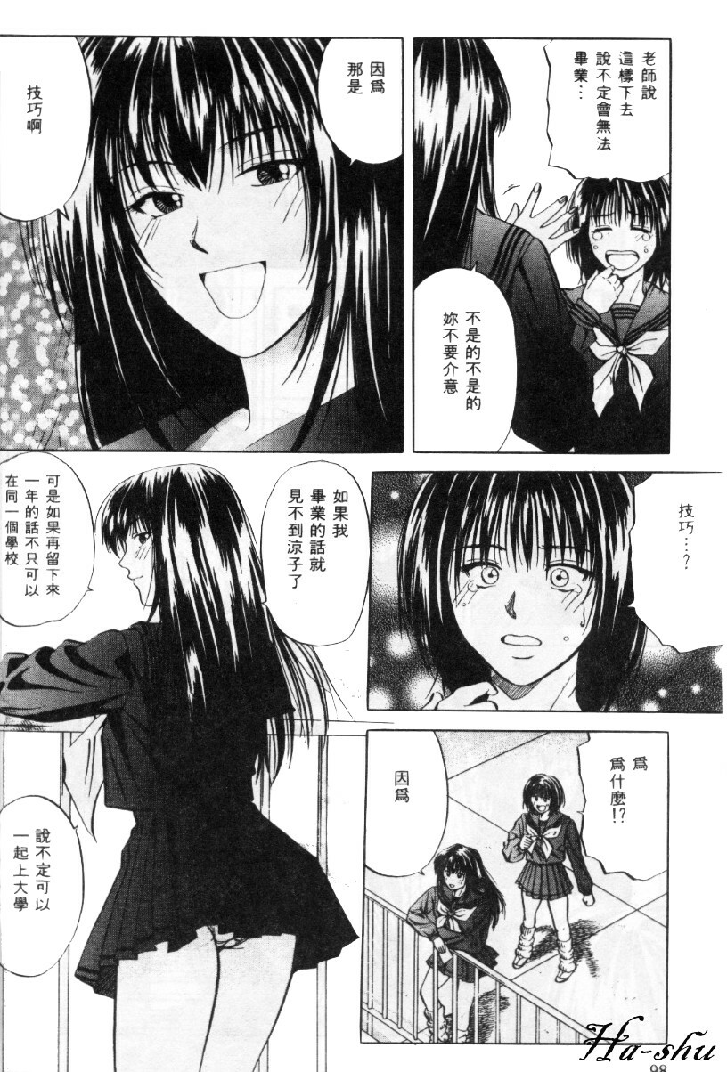 [Yuuki Ryo] Kyoushikyoku - Rhapsody [Chinese] page 98 full