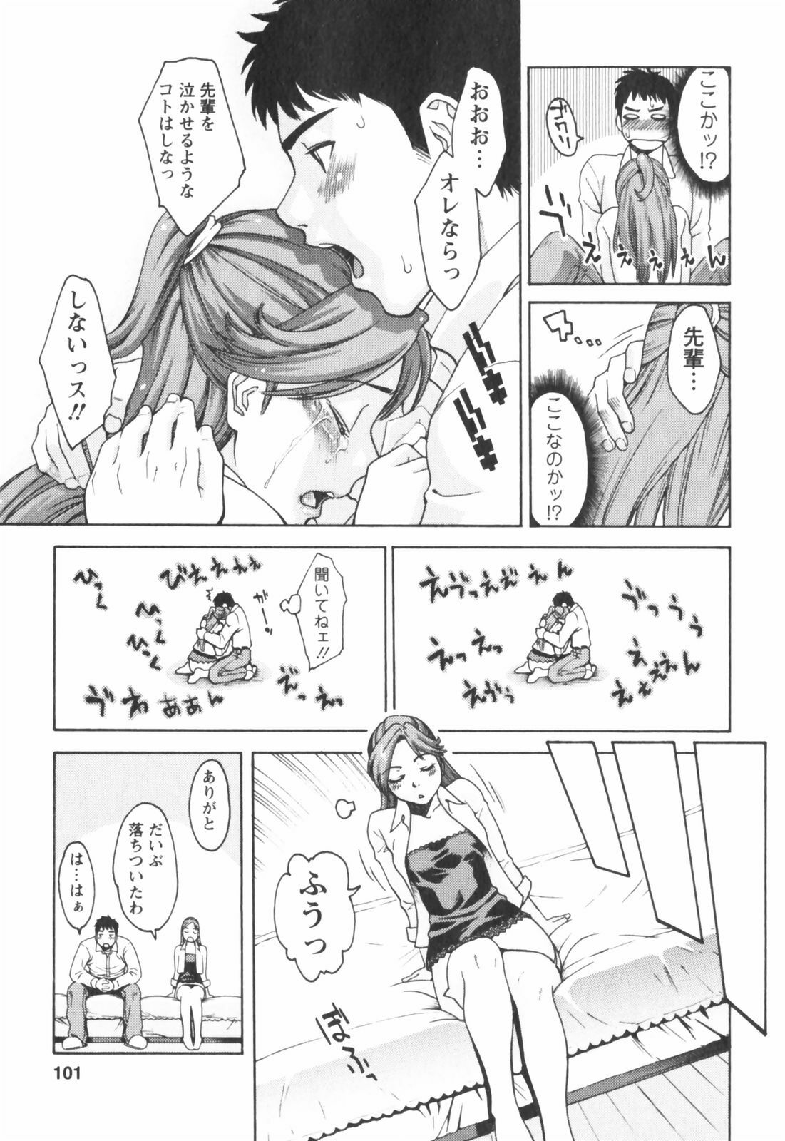 [Mikami Cannon] Hatsujyouki - Mikami Cannon Sakuhin Shuu page 101 full