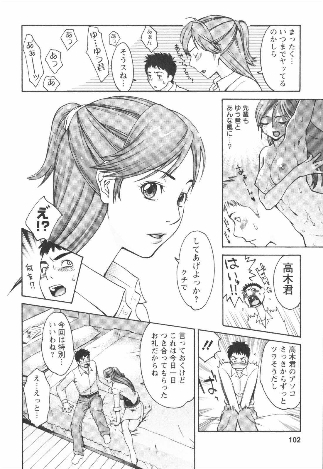 [Mikami Cannon] Hatsujyouki - Mikami Cannon Sakuhin Shuu page 102 full