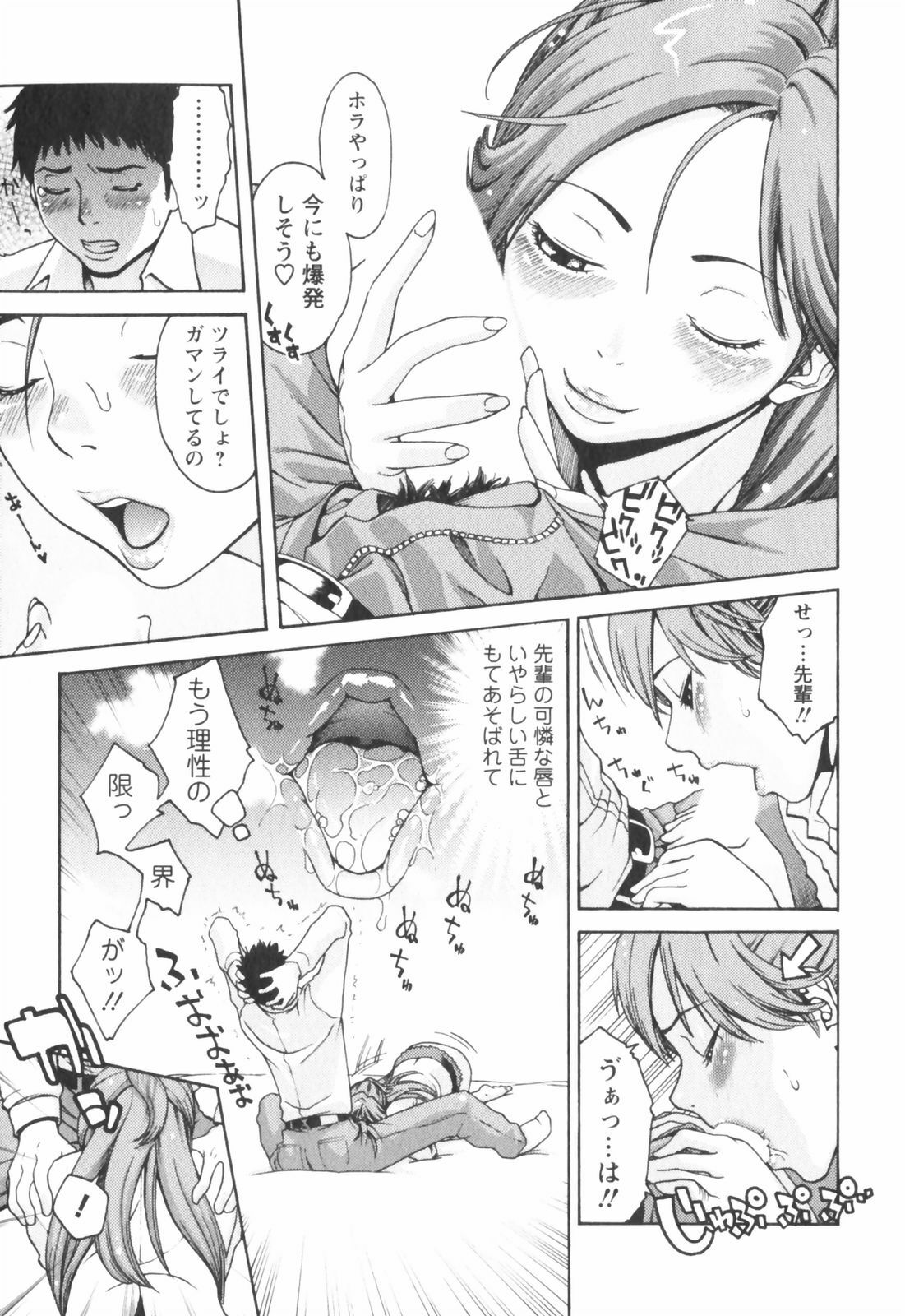 [Mikami Cannon] Hatsujyouki - Mikami Cannon Sakuhin Shuu page 103 full