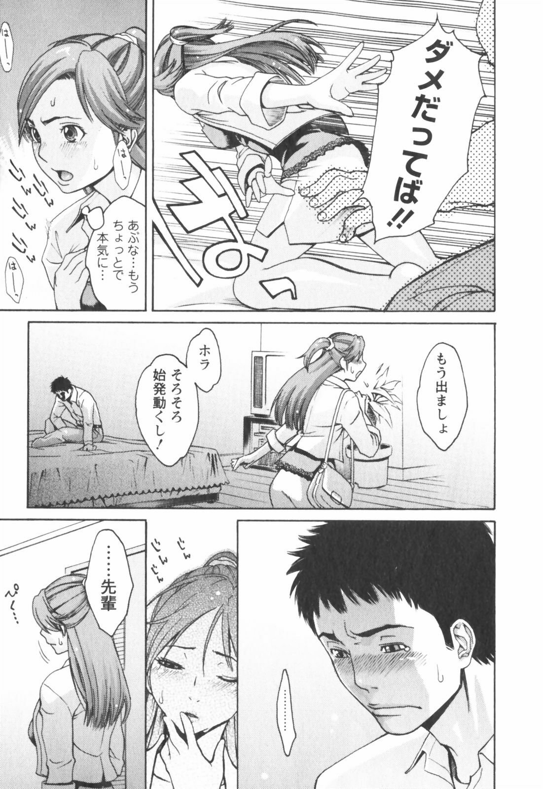 [Mikami Cannon] Hatsujyouki - Mikami Cannon Sakuhin Shuu page 105 full