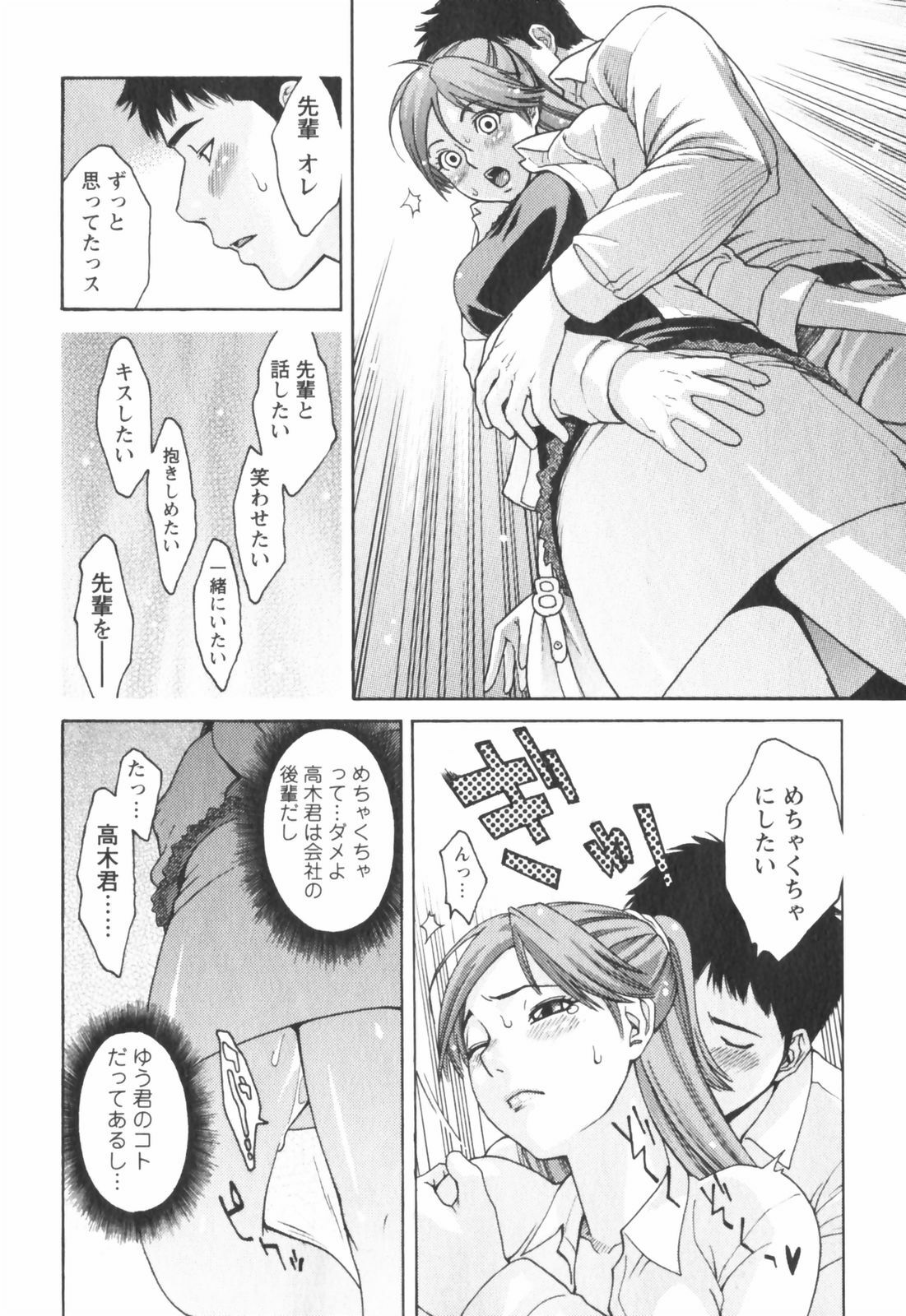 [Mikami Cannon] Hatsujyouki - Mikami Cannon Sakuhin Shuu page 106 full