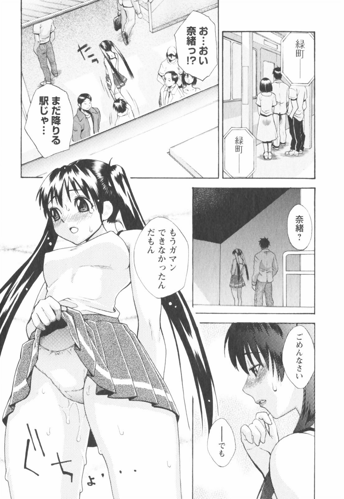 [Mikami Cannon] Hatsujyouki - Mikami Cannon Sakuhin Shuu page 141 full