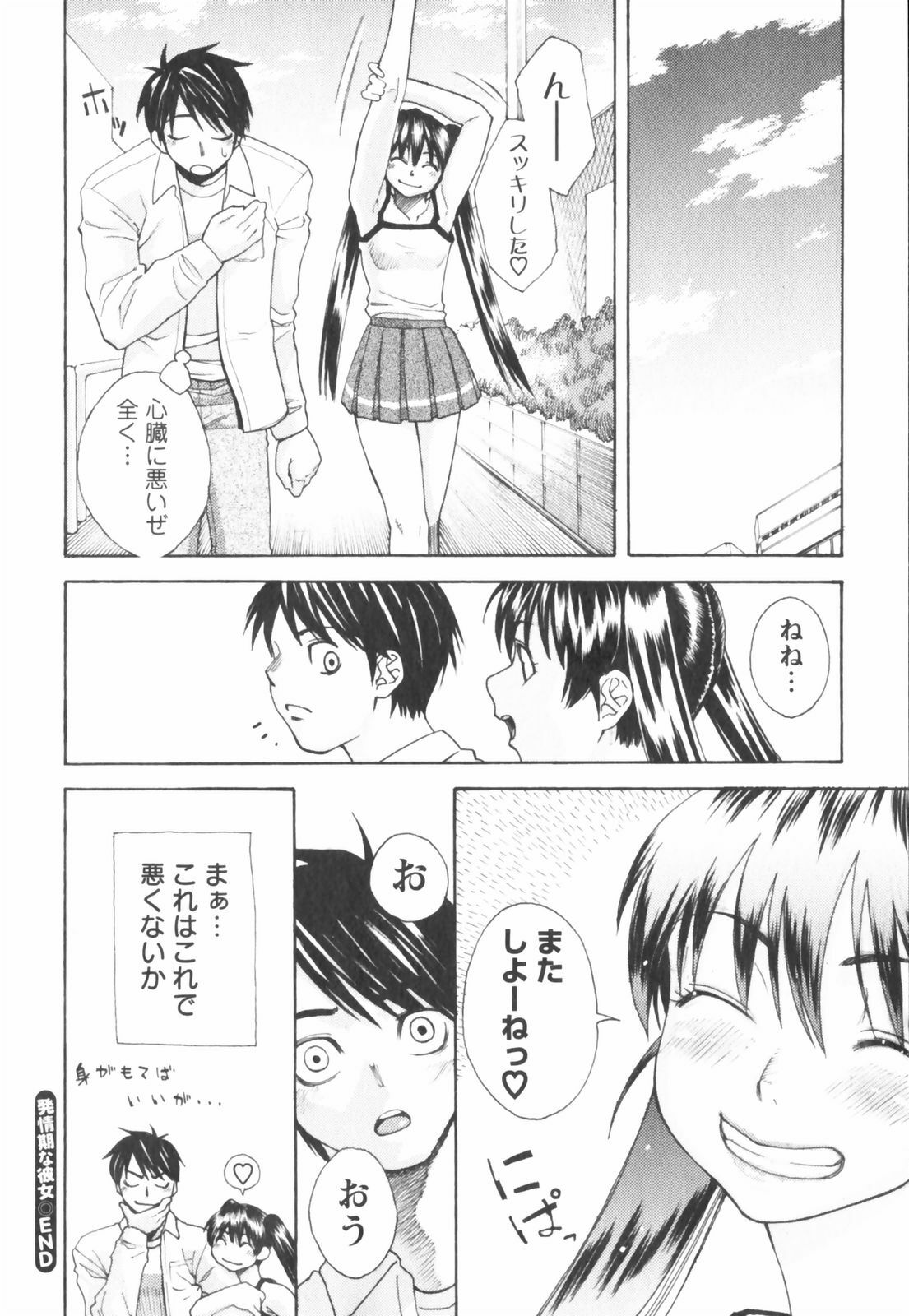 [Mikami Cannon] Hatsujyouki - Mikami Cannon Sakuhin Shuu page 152 full