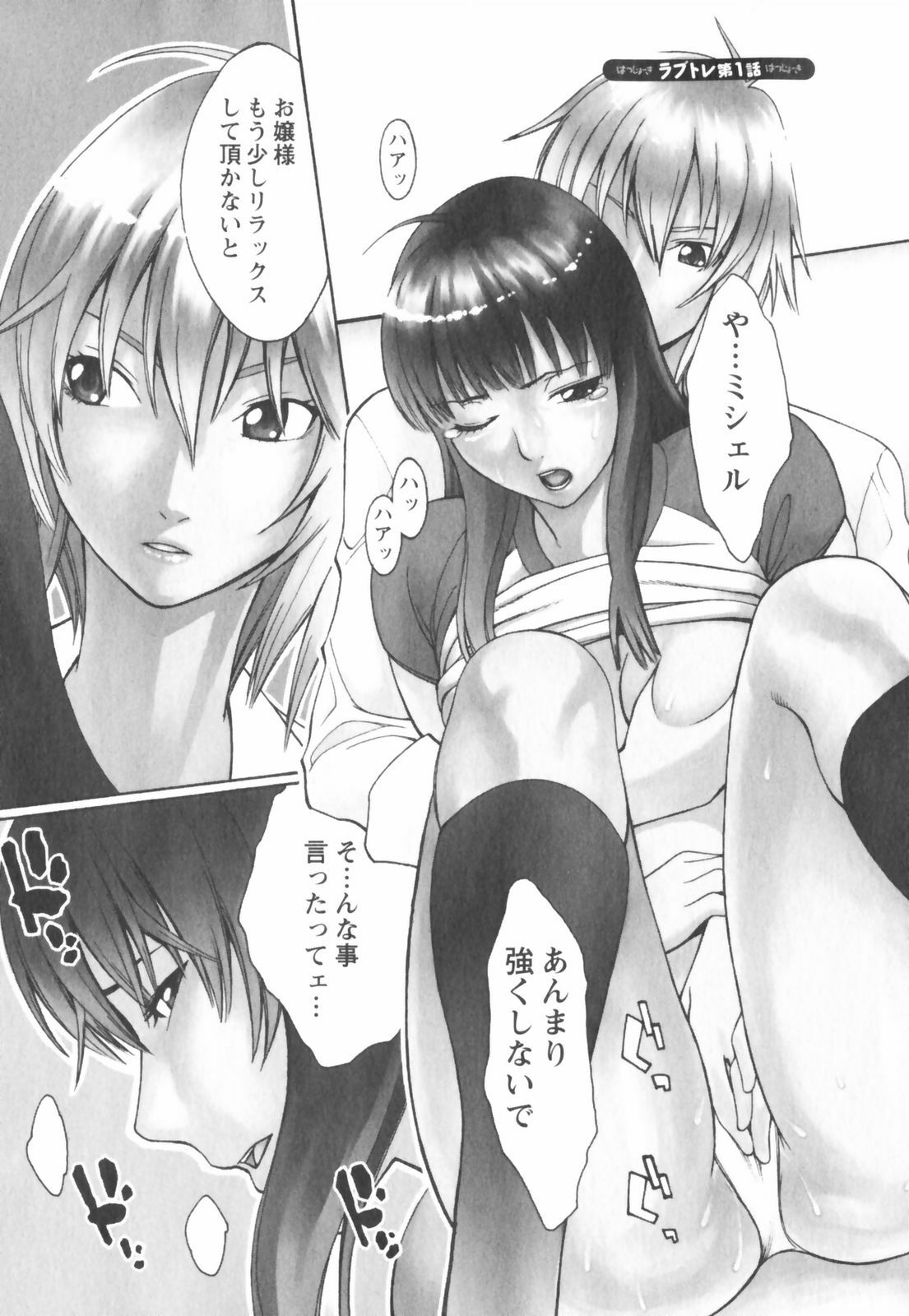 [Mikami Cannon] Hatsujyouki - Mikami Cannon Sakuhin Shuu page 153 full