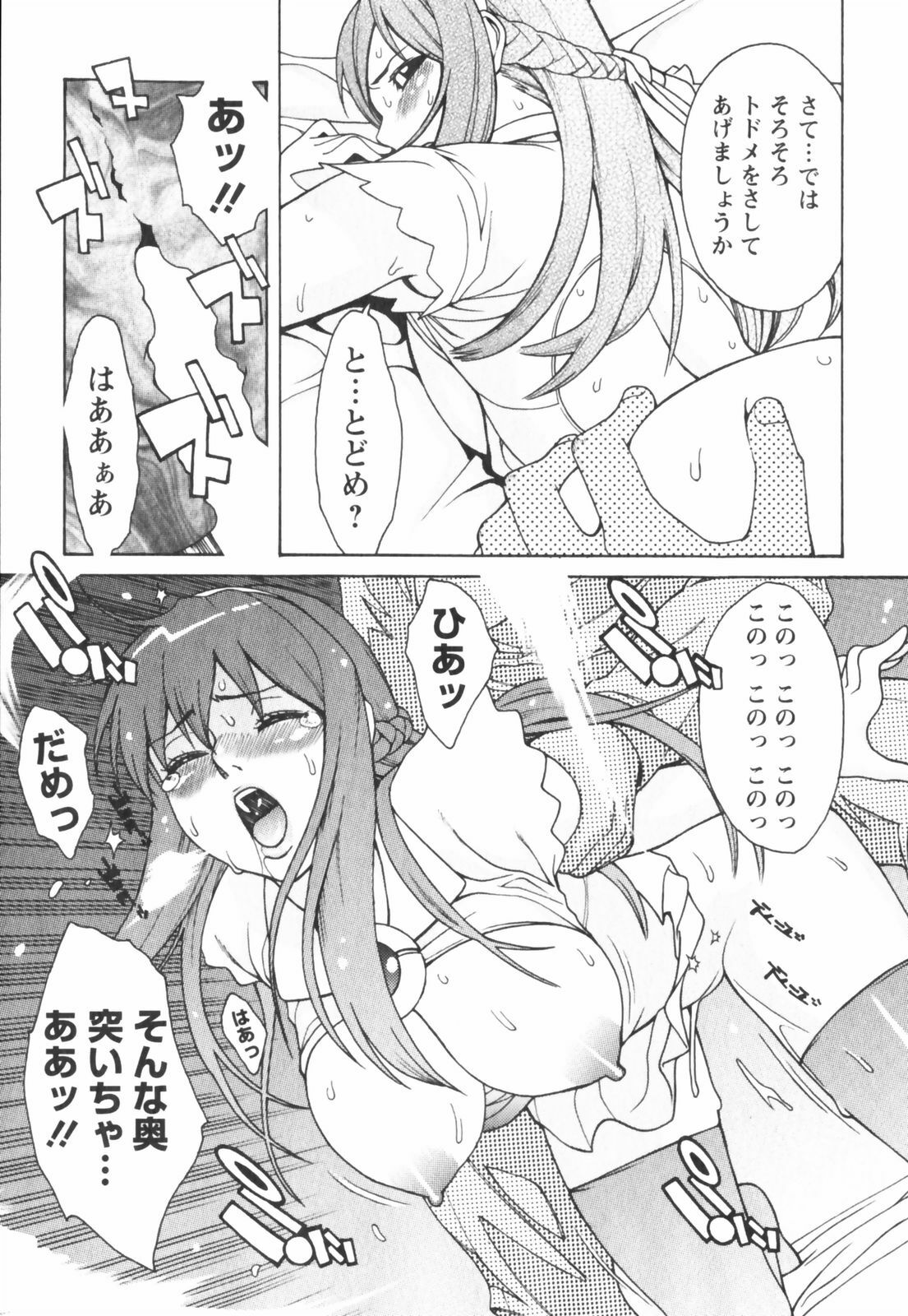 [Mikami Cannon] Hatsujyouki - Mikami Cannon Sakuhin Shuu page 71 full