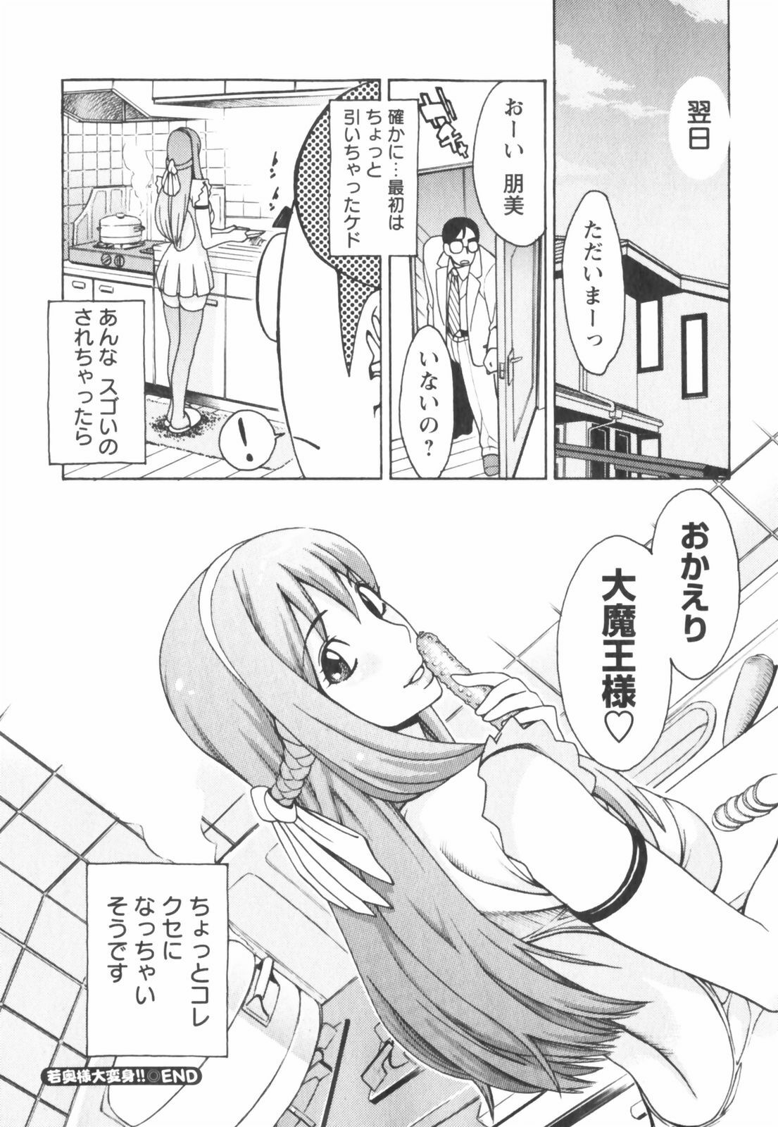 [Mikami Cannon] Hatsujyouki - Mikami Cannon Sakuhin Shuu page 76 full