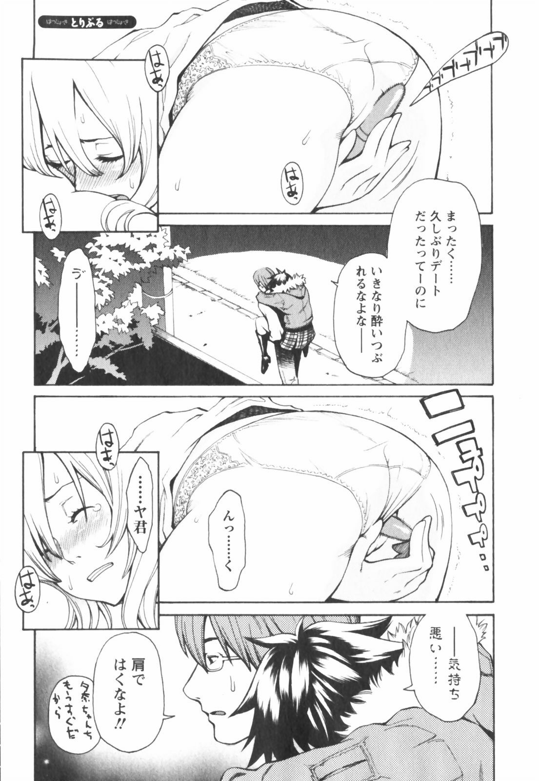 [Mikami Cannon] Hatsujyouki - Mikami Cannon Sakuhin Shuu page 77 full
