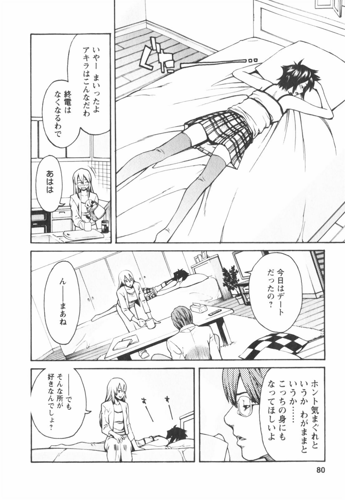 [Mikami Cannon] Hatsujyouki - Mikami Cannon Sakuhin Shuu page 80 full