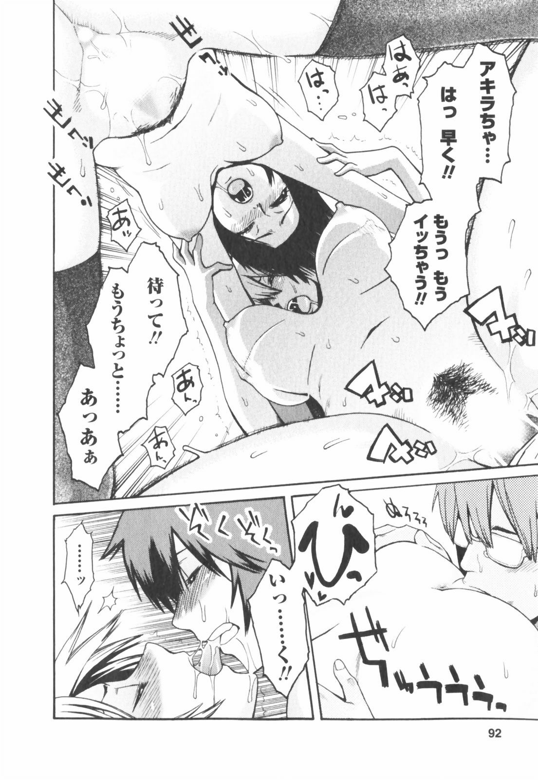 [Mikami Cannon] Hatsujyouki - Mikami Cannon Sakuhin Shuu page 92 full