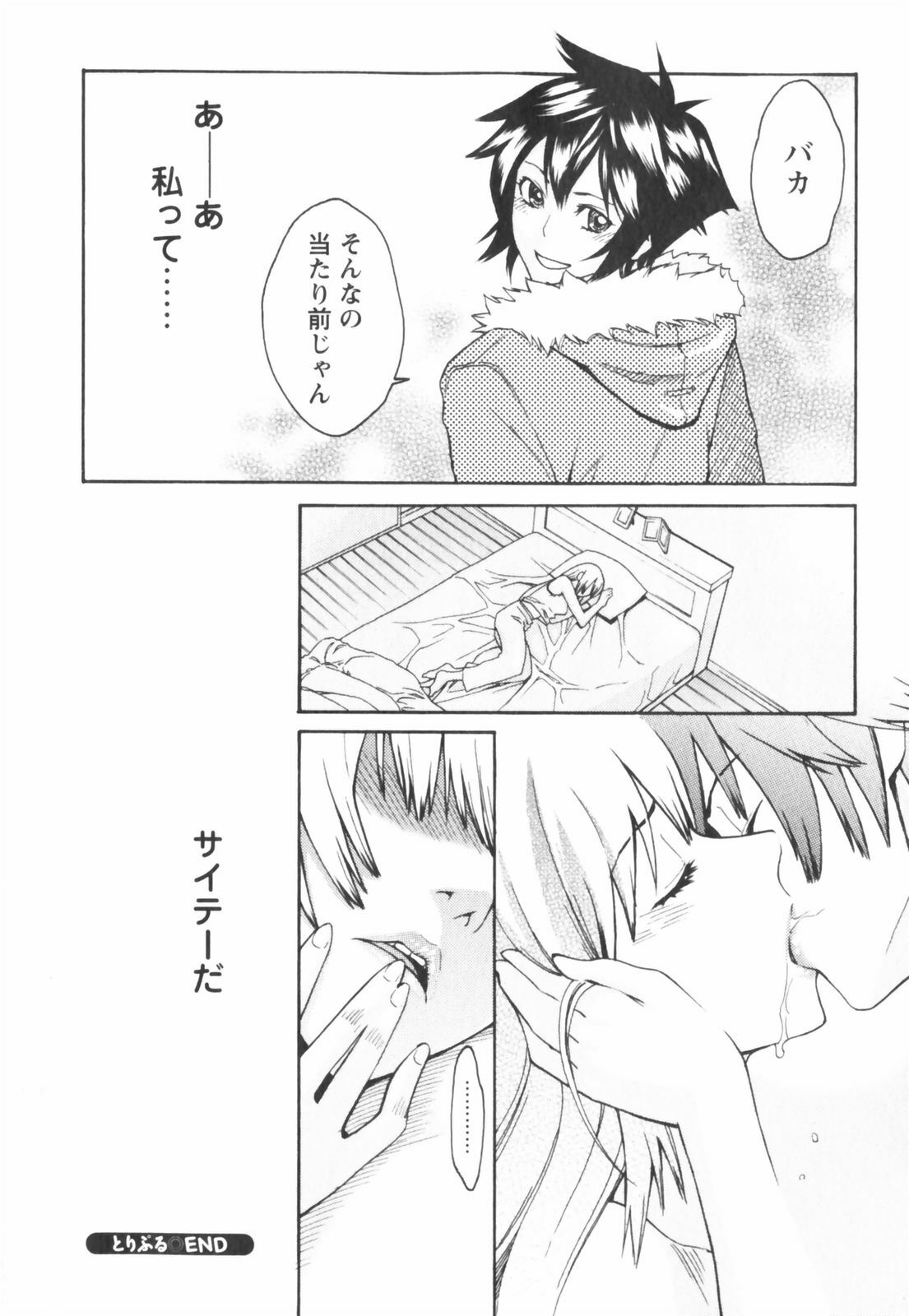 [Mikami Cannon] Hatsujyouki - Mikami Cannon Sakuhin Shuu page 96 full