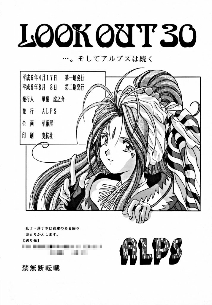 (CR15) [ALPS (Various)] LOOK OUT 30 (Various) page 85 full