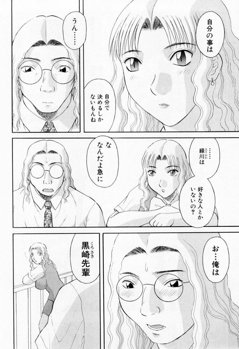 [Kawamori Misaki] H ni Kiss Shite! Vol.5 page 118 full