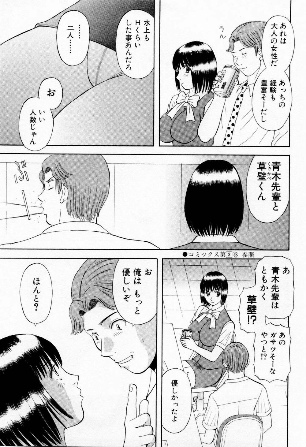 [Kawamori Misaki] H ni Kiss Shite! Vol.5 page 163 full
