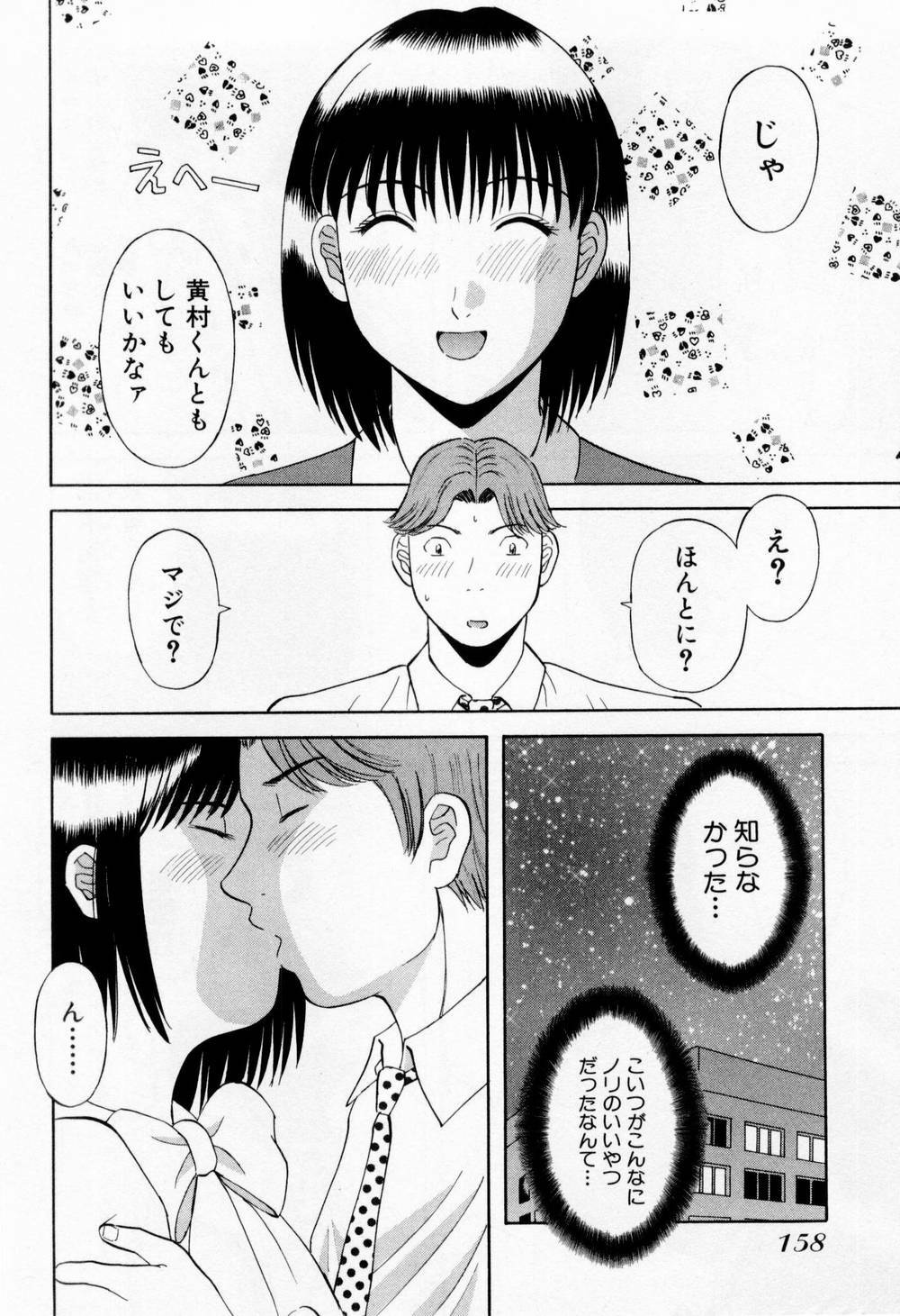 [Kawamori Misaki] H ni Kiss Shite! Vol.5 page 164 full