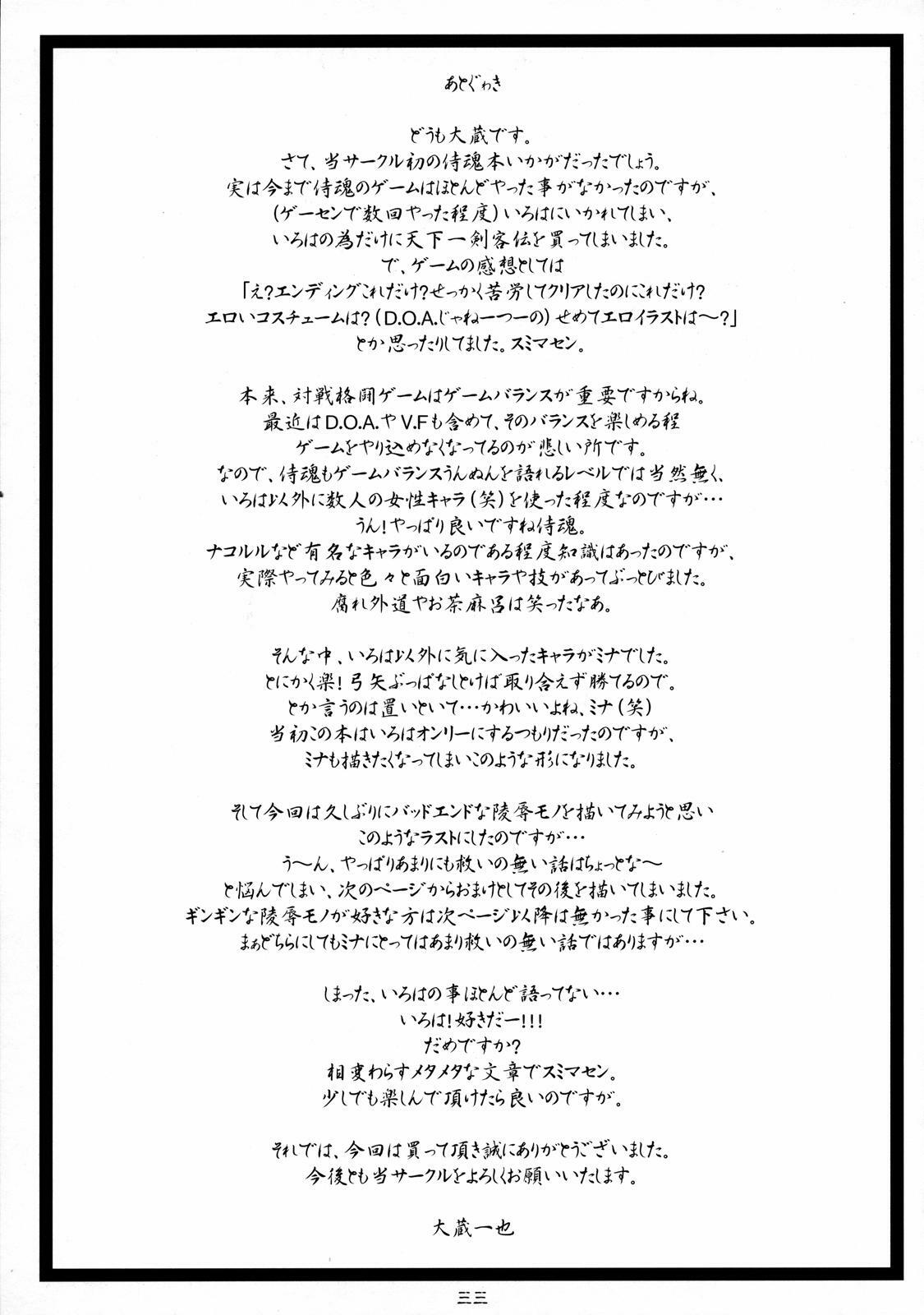 (C71) [Ohkura Bekkan (Ohkura Kazuya)] Yutaka Chichi Aibaku (Samurai Spirits) [English] page 32 full