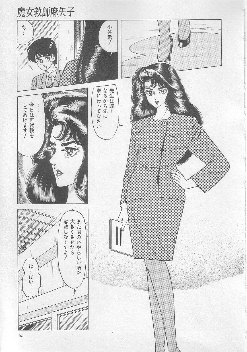 [Yazaki Tooru] Majo Kyoushi Mayako page 58 full