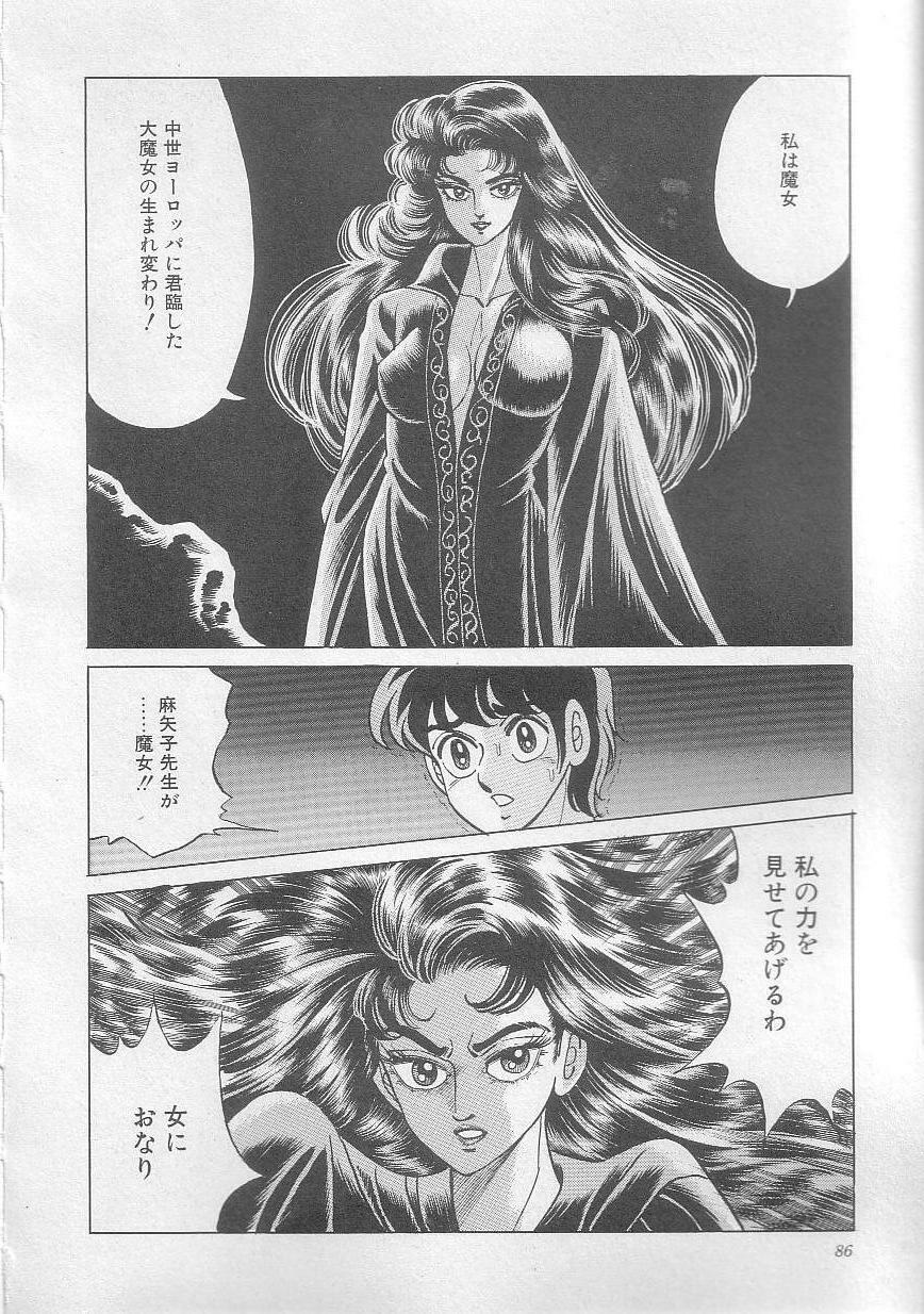 [Yazaki Tooru] Majo Kyoushi Mayako page 89 full
